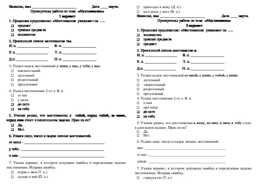 Контрольные и проверочные работы за iii четверть. русский язык 4 класс | авторская платформа pandia.ru