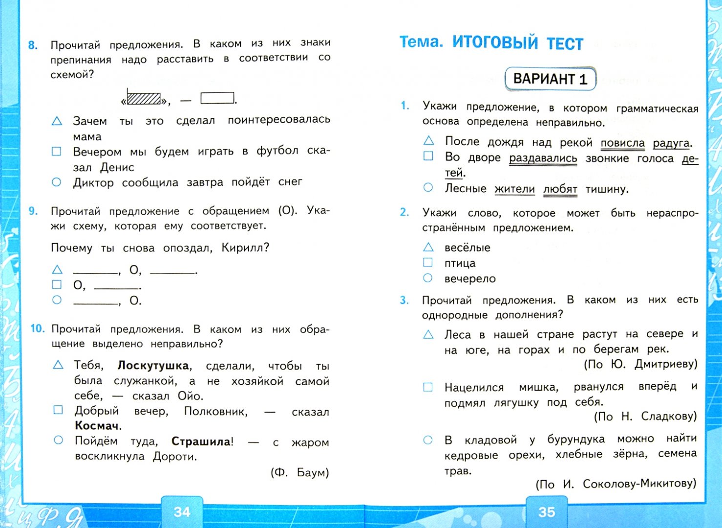 Гдз решебник по русскому языку 4 класс крылова контрольные работы экзамен