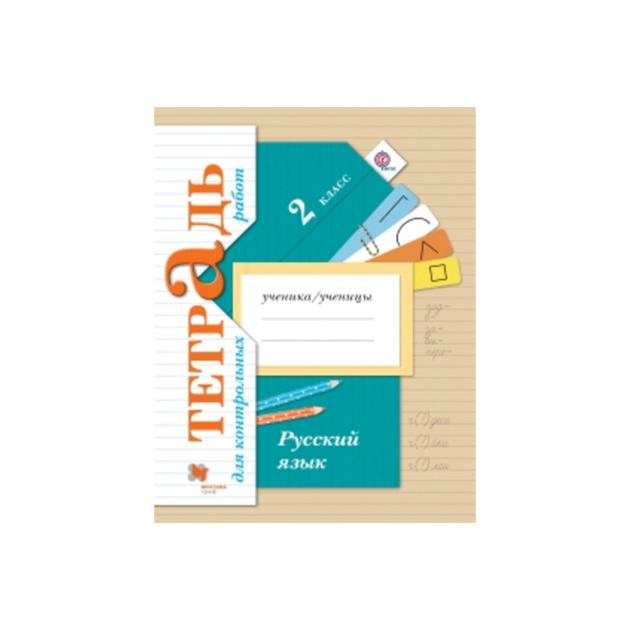 4 класс. контрольная работа 1 с. 32 — 35