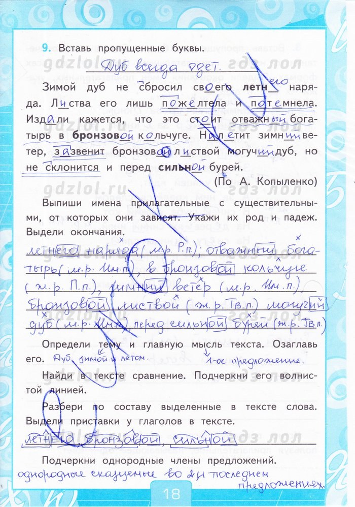 Синтаксический разбор предложения (схема, примеры)