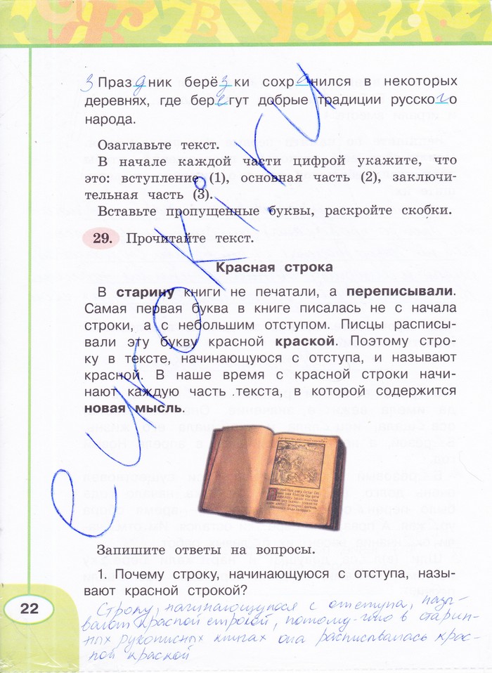 Гдз русский родной язык 4 класс александрова - решебник к учебнику