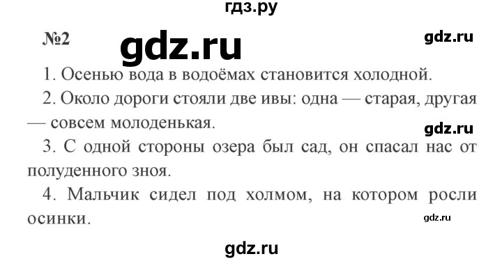 Гдз решебник по русскому языку 4 класс иванов, кузнецова учебник вентана-граф