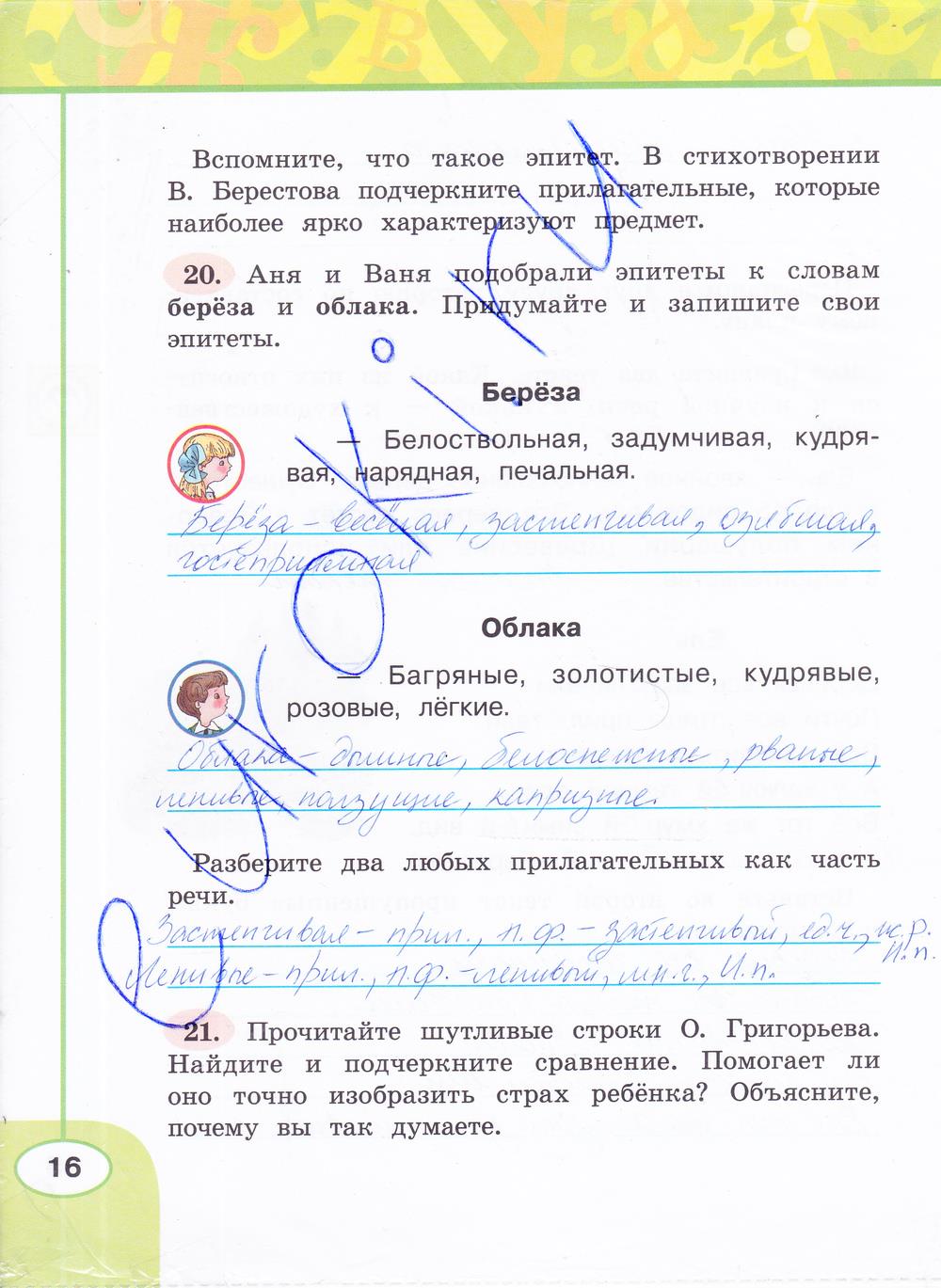 Гдз и решебник русский язык 4 класс климанова, бабушкина - учебник