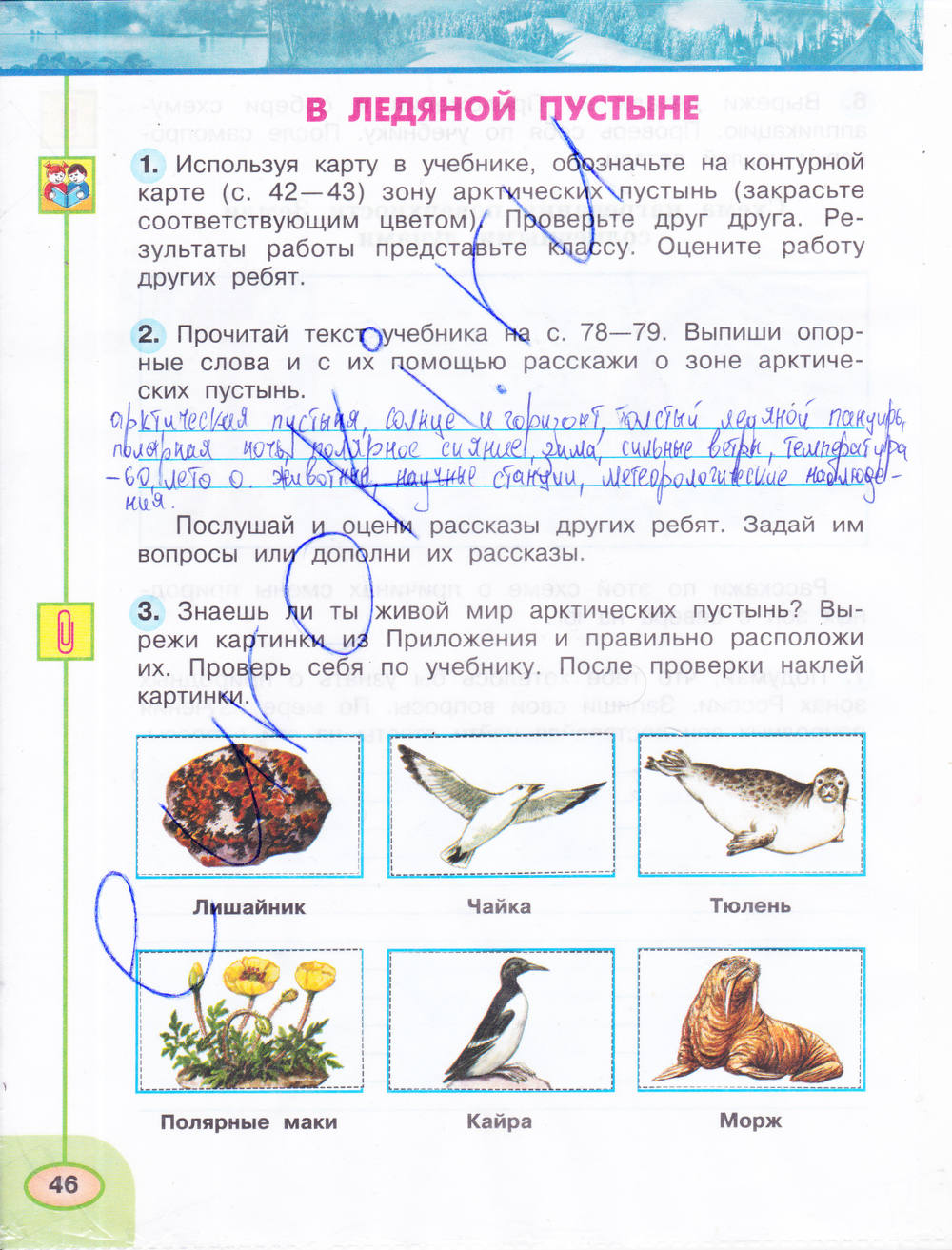 Гдз по окружающему миру 4 класс   плешаков  школа россии