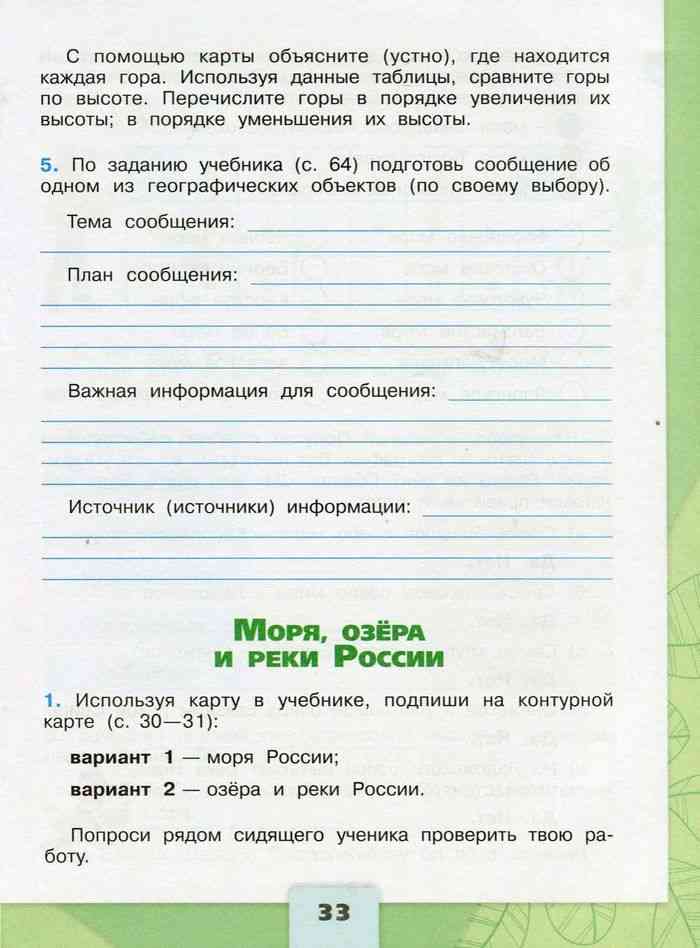Гдз окружающий мир 4 класс плешаков, крючкова  - рабочая тетрадь