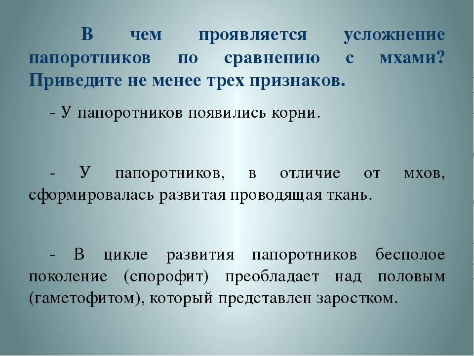 Вопросы к параграфу 20 — гдз по биологии 5 класс учебник пасечник
