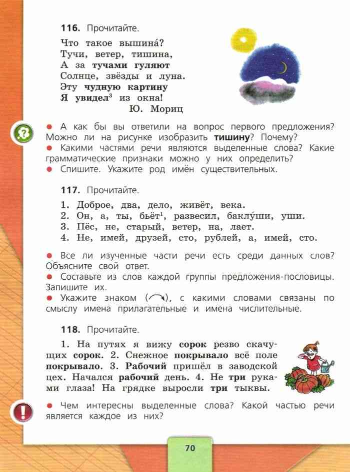 Гдз   по русскому языку 4 класс в.п. канакина, в.г. горецкий
