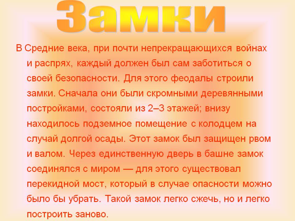 Средние века: время рыцарей и замков / окружающий мир 4 класс. часть 2