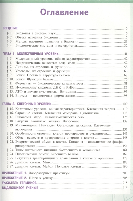 Вопросы к параграфу 4 — гдз по биологии 5 класс учебник пасечник