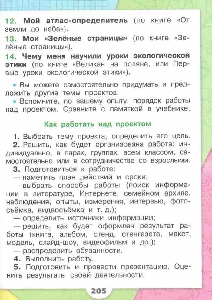 Страница 79-83 гдз по окружающему миру 4 класс учебник плешаков, крючкова часть 1