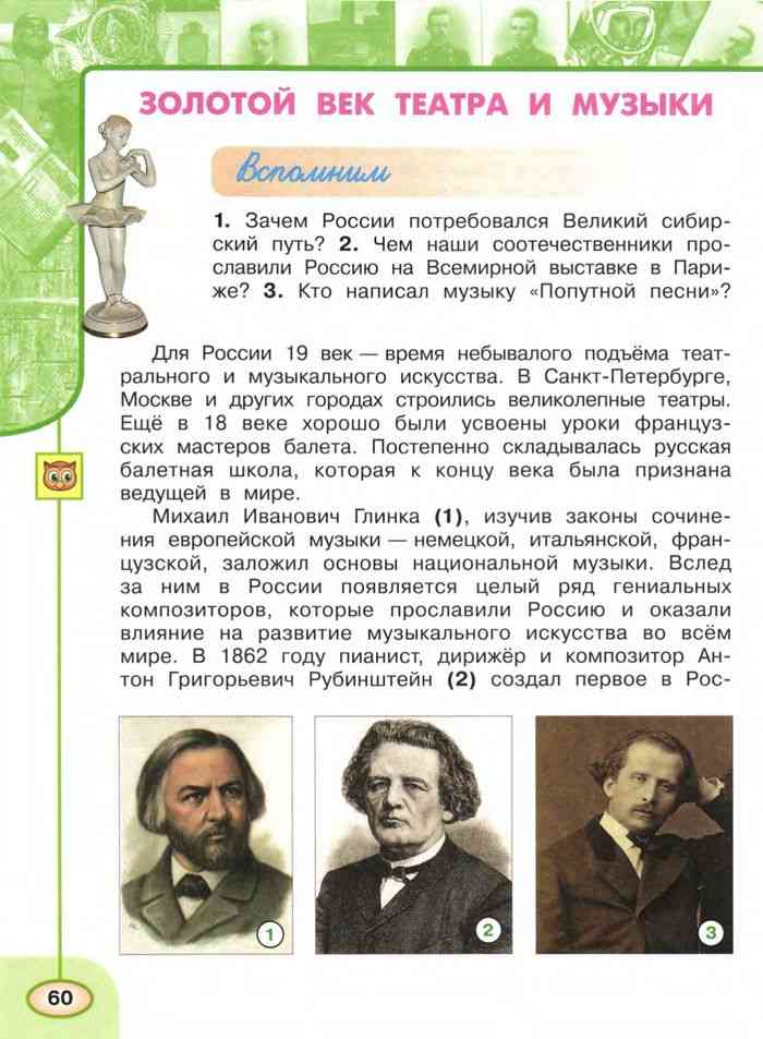 Гдз по окружающему миру 4 класс плешаков, новицкая, учебник 1, 2 часть просвещение 2019