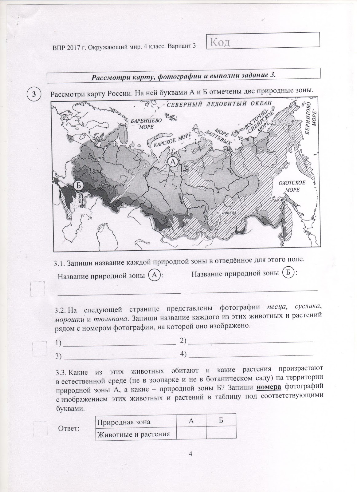 Гдз окружающий мир 4 класс плешаков - проверочные работы