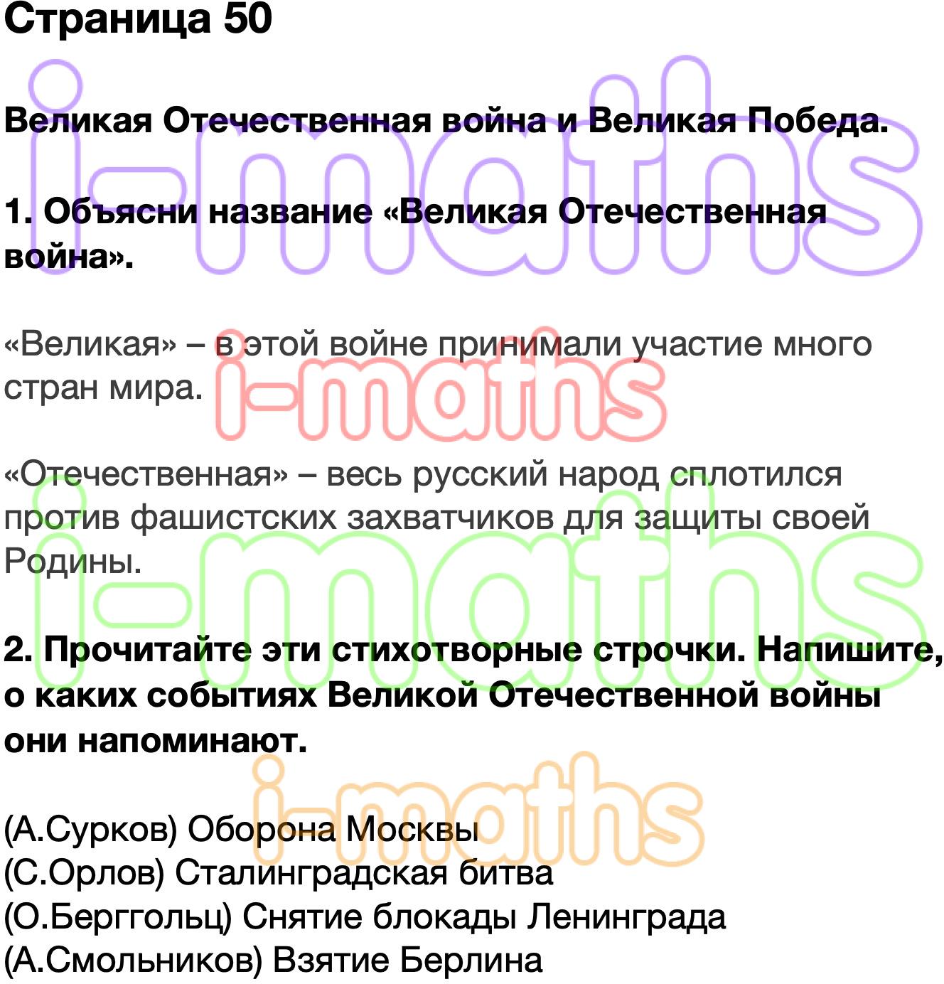 Гдз по окружающему миру 4 класс   плешаков  часть 1, 2