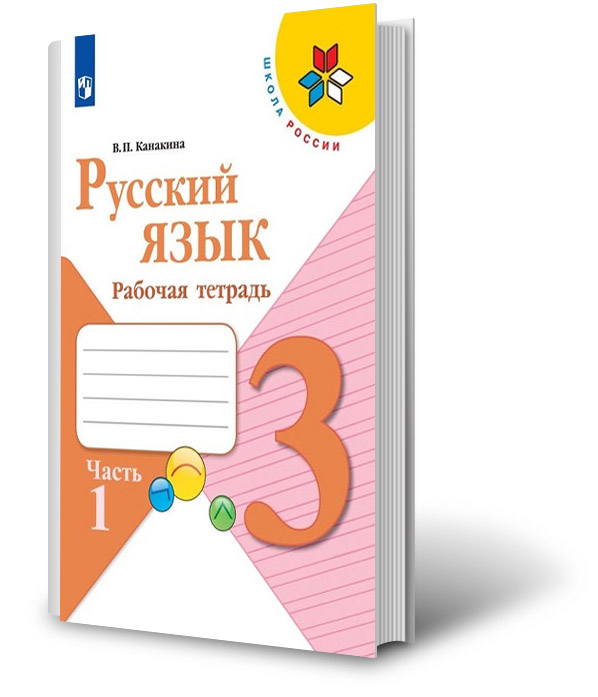 Гдз русский язык 4 класс  канакина - проверочные работы