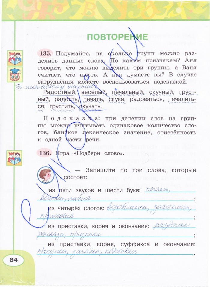 Стрижонок скрип стр. 109 - 110. литературное чтение 4 класс