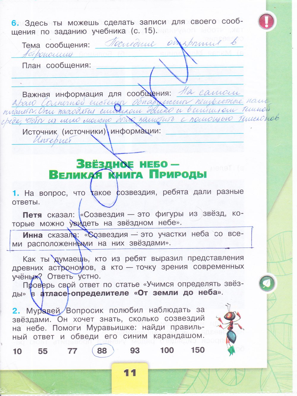 Гдз 4 класс. окружающий мир. плешаков, крючкова. рабочая тетрадь. часть 1. страницы 54, 55, 56, 57