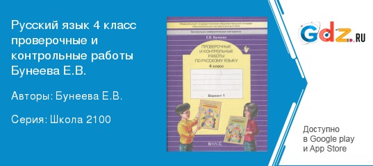 Гдз по русскому языку 4 класс канакина, рабочая тетрадь просвещение 2023