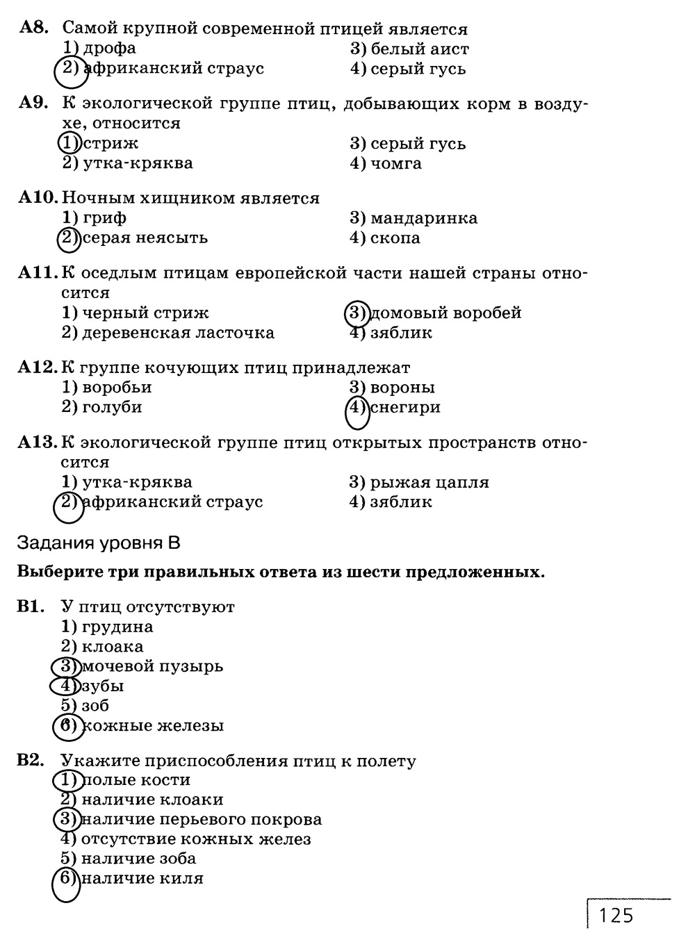 Биология пасечник учебник 2023 | 7 класс онлайн