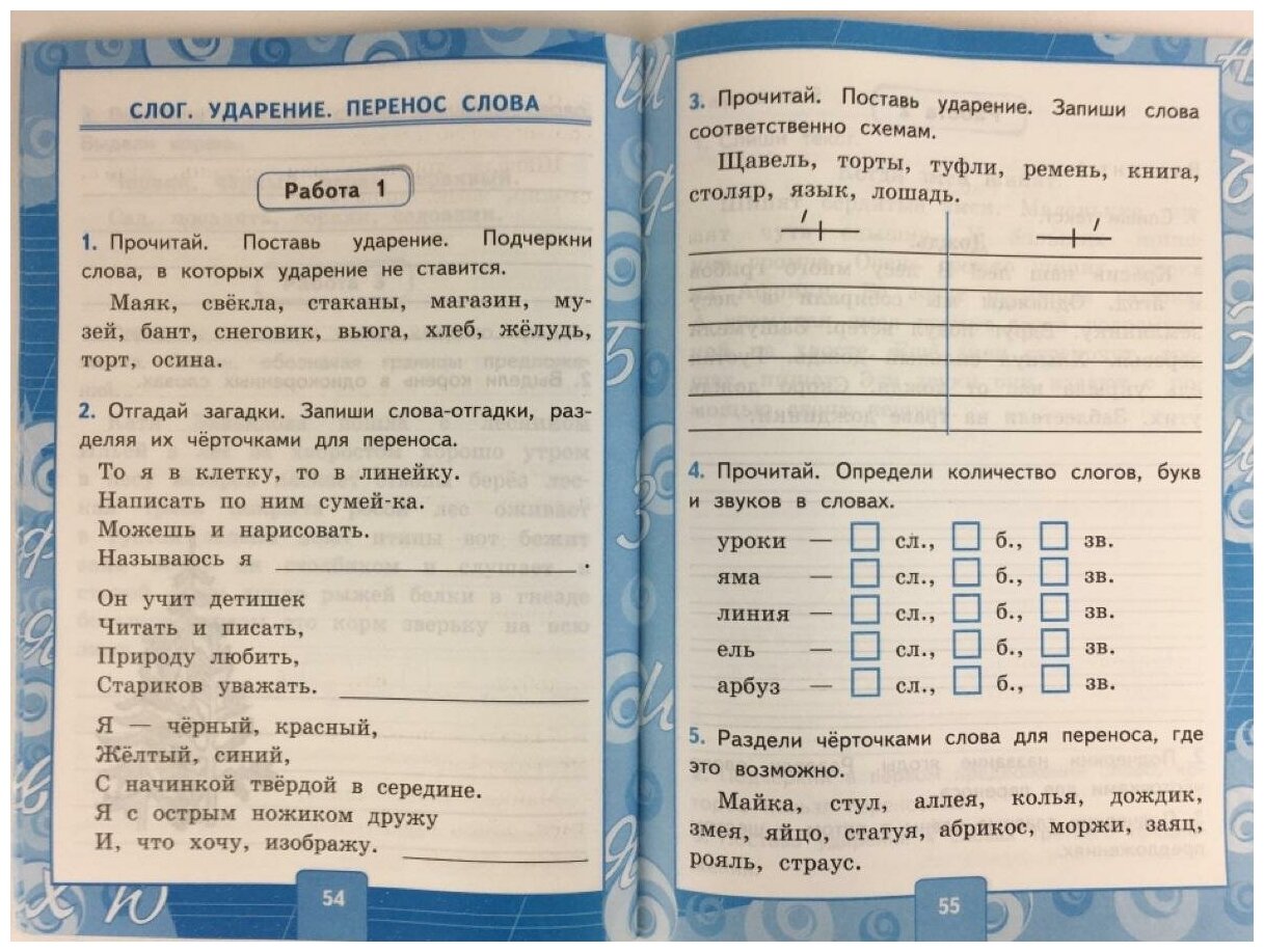 Гдз по русскому языку 4 класс рабочая тетрадь канакина