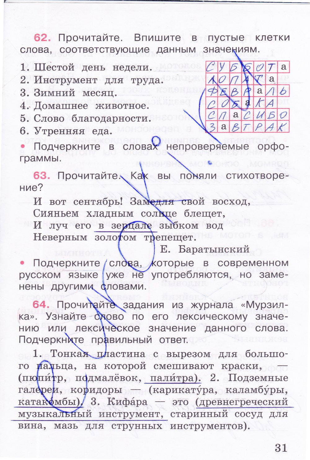 Гдз решебник по русскому языку 4 класс канакина, горецкий рабочая тетрадь просвещение
