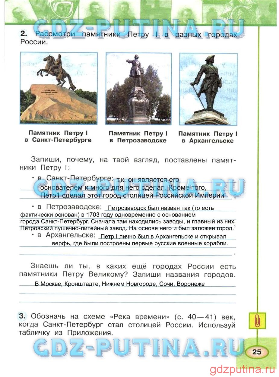 Гдз и решебник окружающий мир 4 класс плешаков, новицкая - рабочая тетрадь