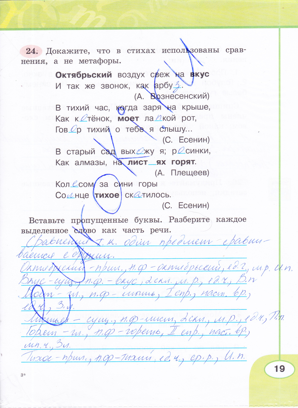 Гдз по русскому языку 4 класс рабочая тетрадь климанова, бабушкина