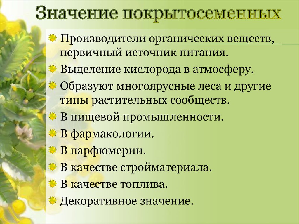 Гдз биология учебник линия жизни за 5-6 класс пасечник, суматохин  просвещение 2020  фгос