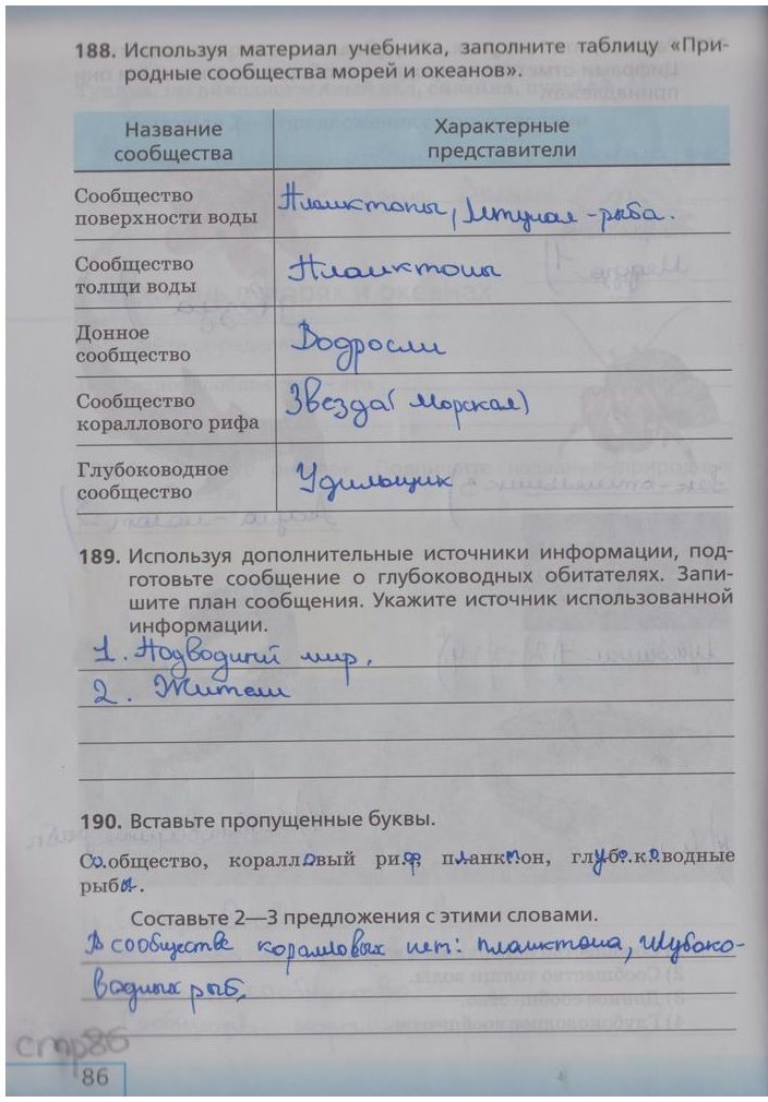 Гдз решебник по биологии 5 класс сонин рабочая тетрадь дрофа