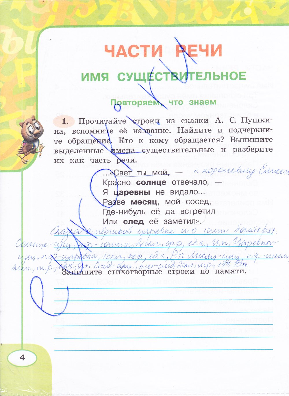 Гдз и решебник русский язык 4 класс климанова, бабушкина - учебник