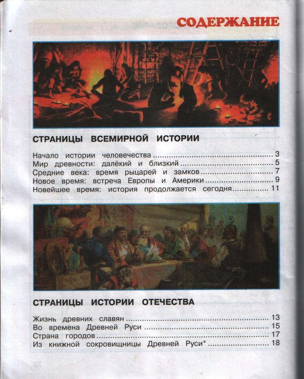 Окружающий мир 4 класс 2 часть новое время: встреча европы и америки стр. 22 – 27