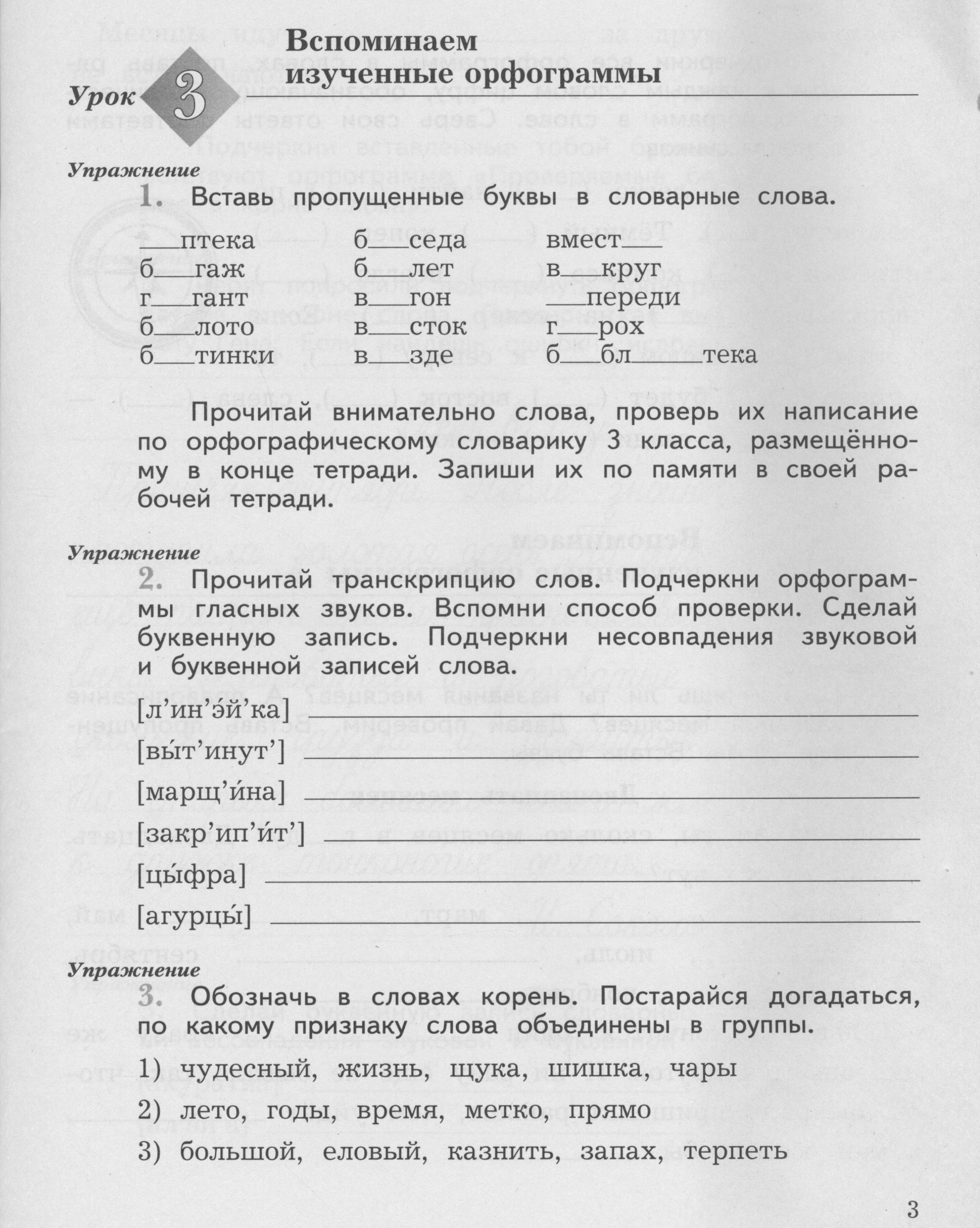 Гдз решебник по русскому языку 4 класс кузнецова рабочая тетрадь просвещение