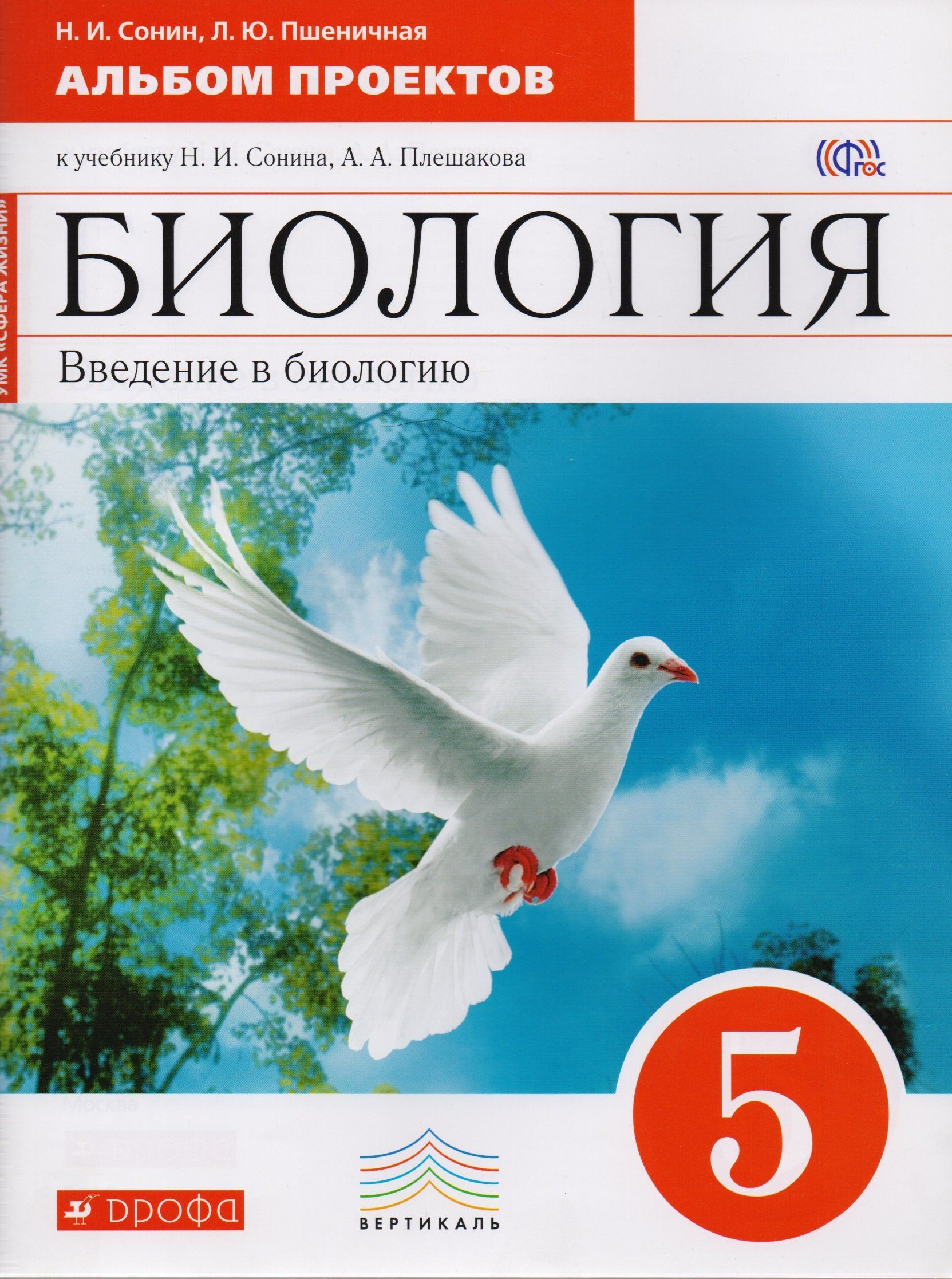 Гдз по биологии 5 класс рабочая тетрадь пасечник