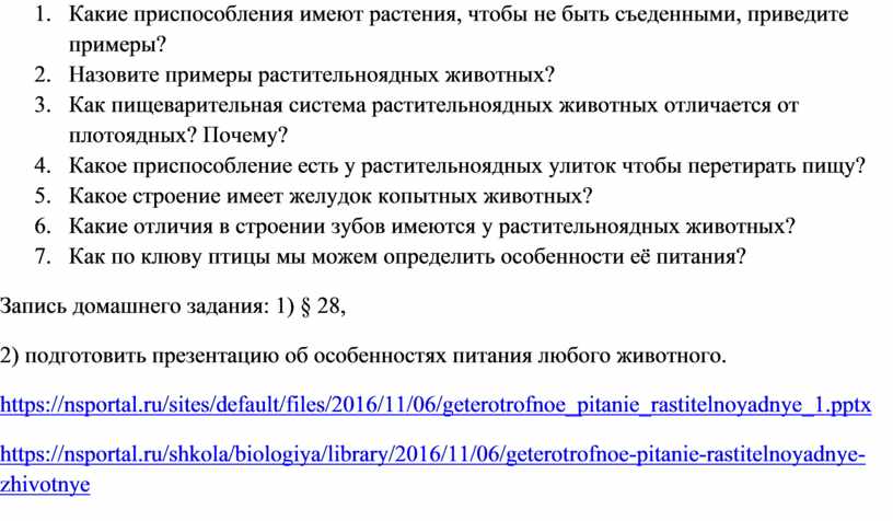 Ответы по биологии 5, 6 класс учебник пасечник, суматохин, калинова, гапонюк линия жизни   просвещение