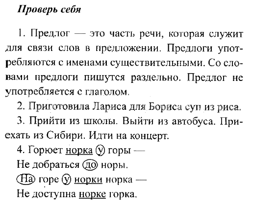 Гдз по русскому языку к учебнику канакиной за 4 класс всегда поможет в сложной ситуаци