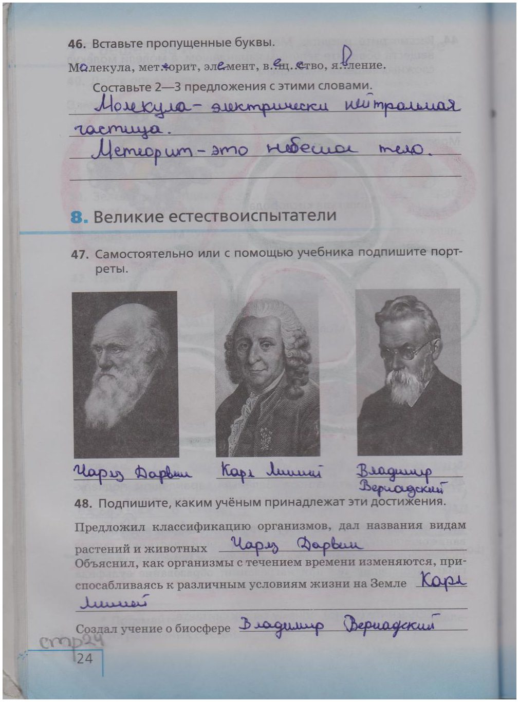 Гдз решебник рабочая тетрадь биология 5 класс живой организм сонин