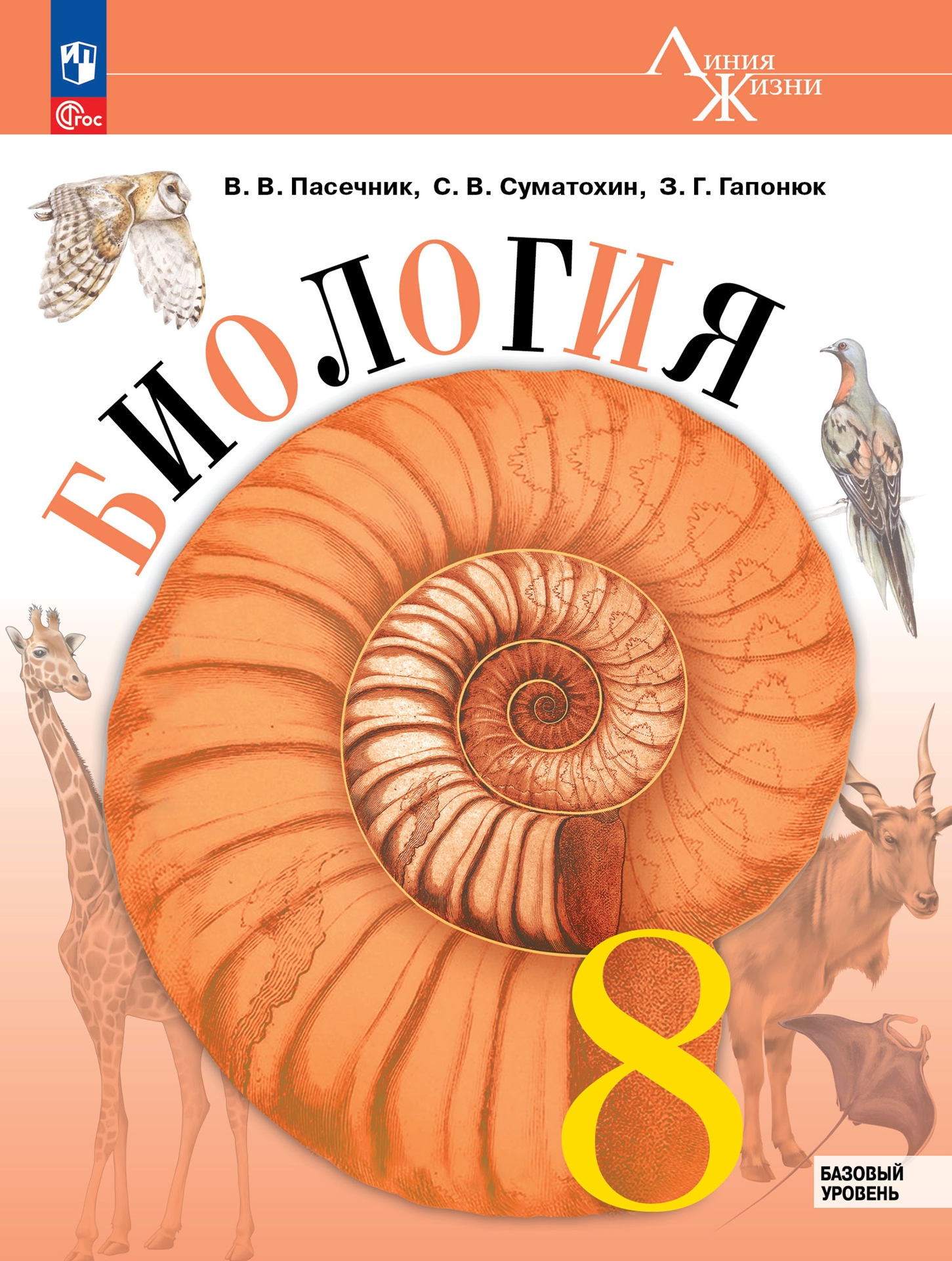 Гдз биология 5 класс пасечник  - рабочая тетрадь к учебнику пасечника