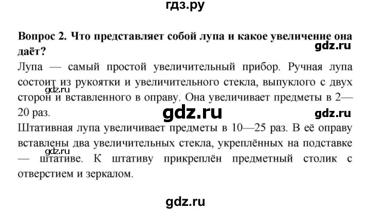 Устройство увеличительных приборов