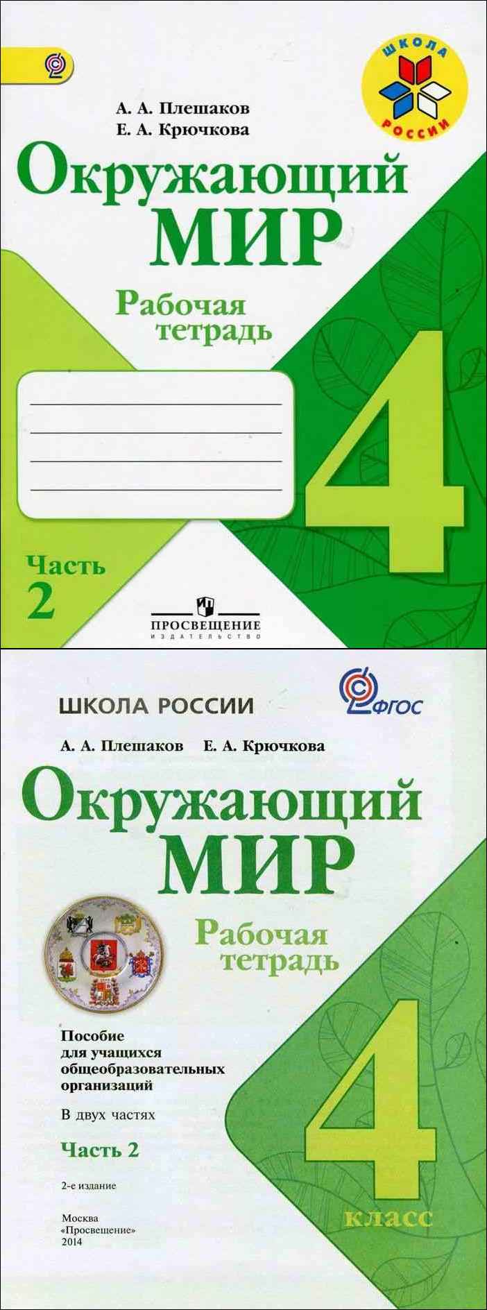 Гдз обсудим! (страница 102) окружающий мир учебник 4 класс часть 1, плешаков (школа россии) онлайн ответы и бесплатный решебник