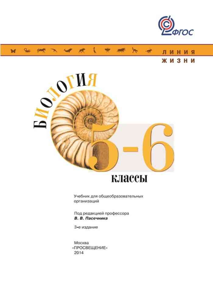 Гдз по биологии 5 класс пасечник, суматохин, учебник просвещение 2023