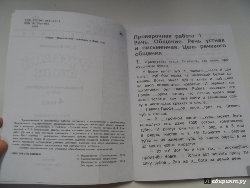 Гдз решебник по русскому языку 4 класс тихомирова тесты экзамен