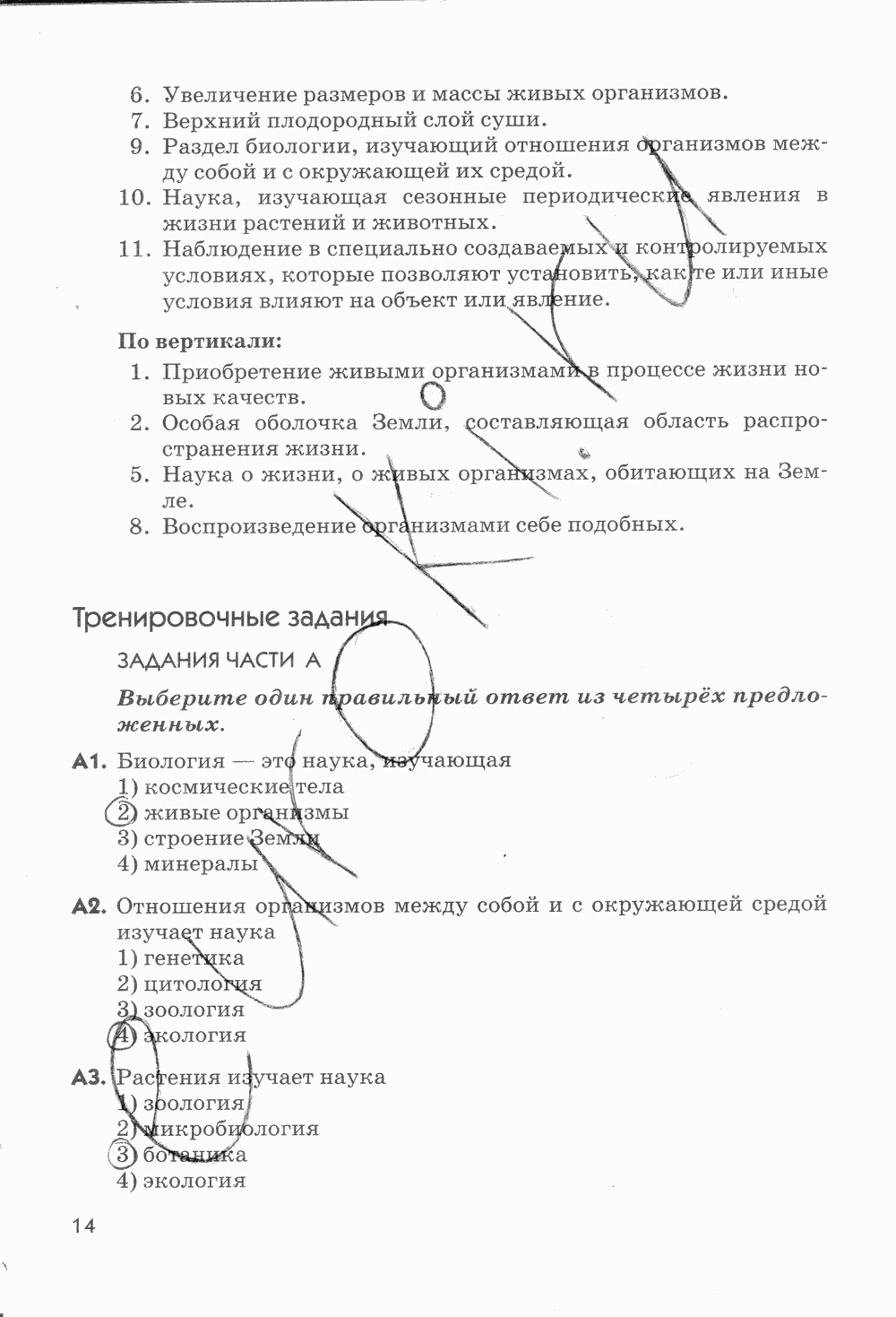 Гдз решебник по биологии 5 класс пасечник рабочая тетрадь просвещение