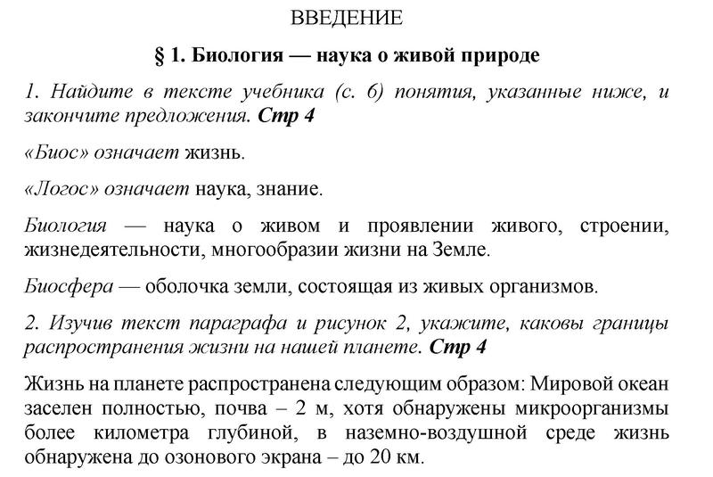 ГДЗ Биология 5 6 класс Линия Жизни Пасечник параграф 18 Вопросы Номер 2 Почему папоротники плауны и хвощи относят к высшим растениям
