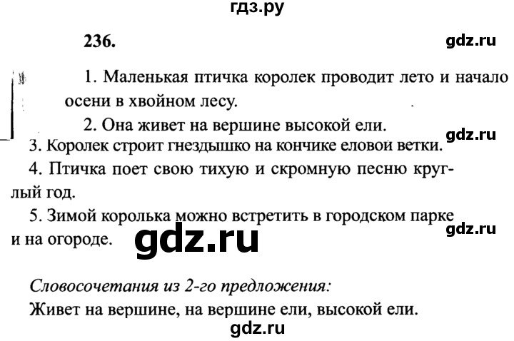 Гдз русский язык 4 класс канакина, горецкий - учебник