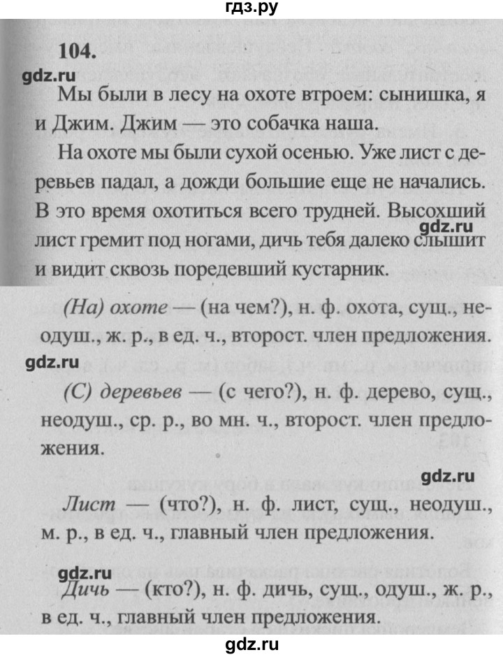 Гдз по русскому языку 4 класс учебник 1 часть автор виноградова