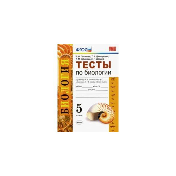Водоросли (тест, ответы) — 5 класс
