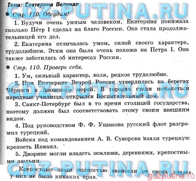 ГДЗ рабочая тетрадь по окружающему миру 4 класс часть 2 Плешаков Крючкова Екатерина Великая Н Когда произошли эти события Соедини стрелками