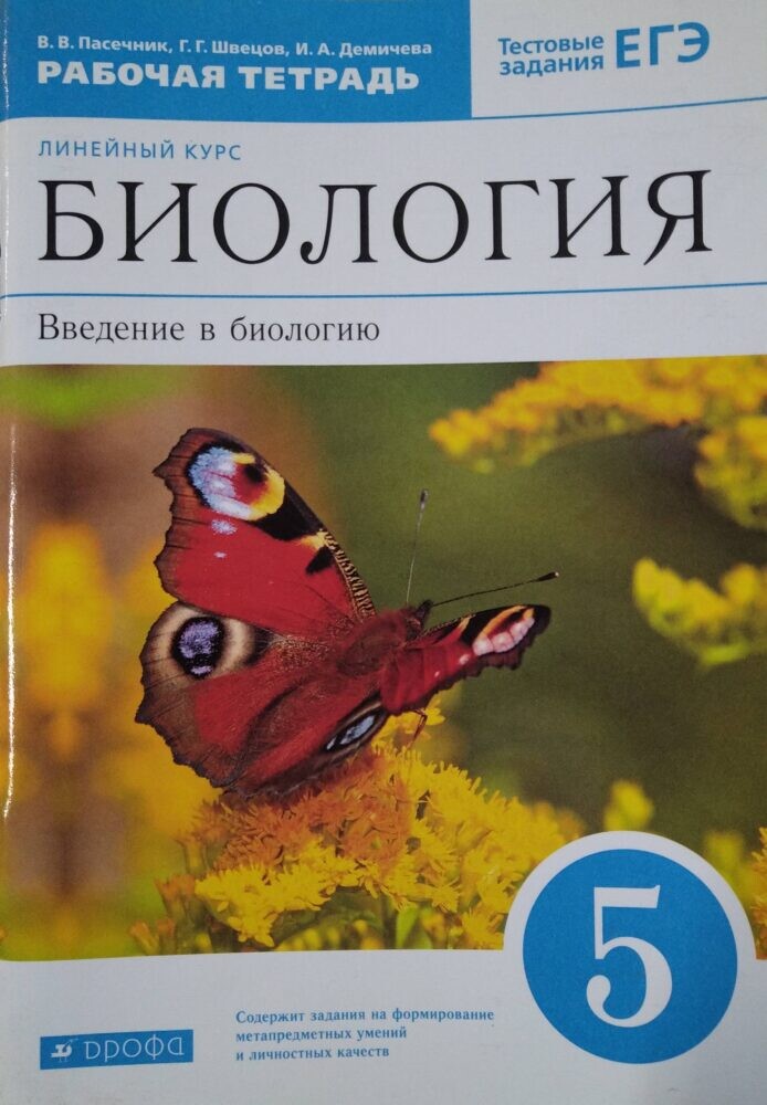 Гдз по биологии за 5‐6 класс  пасечник, суматохин