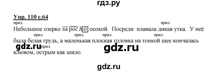 Гдз путина по русскому языку 4 класс 2 часть учебник канакина