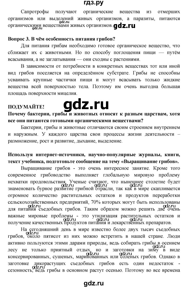 Гдз решебник по биологии 5-6 класс пасечник, суматохин, калинова, гапонюк учебник просвещение