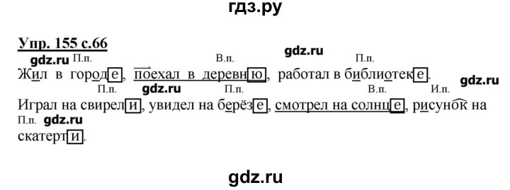 Гдз решебник русский язык за 4 класс канакина, горецкий (учебник) «просвещение»